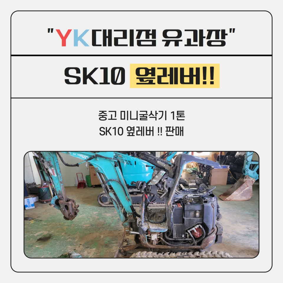 SK10옆레버